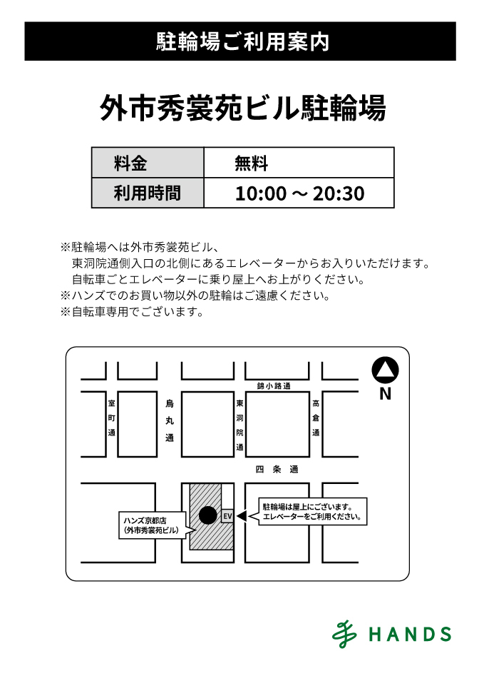 【2024.12～】駐輪場ご案内_A5.jpg