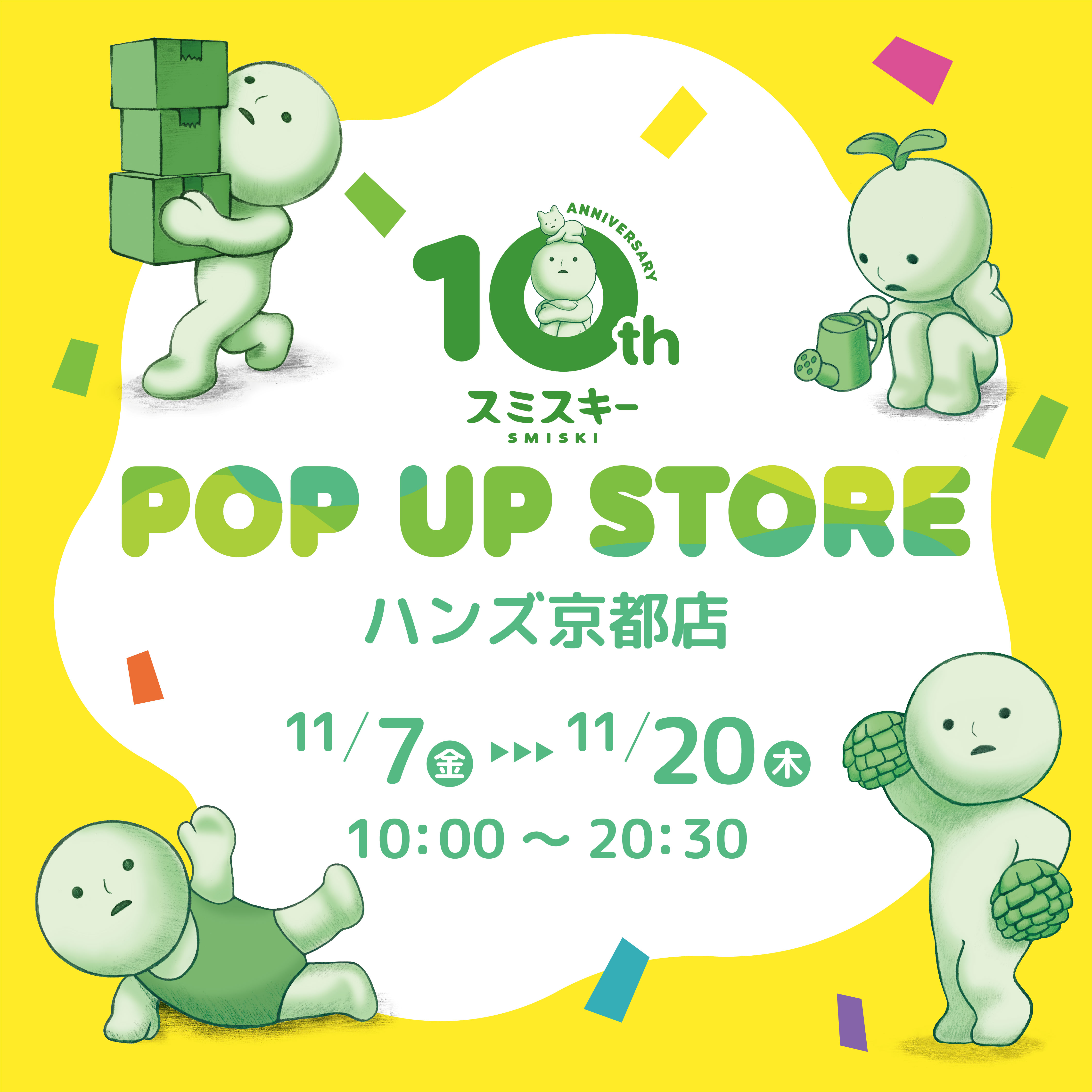 【京都店】『スミスキー POP UP STORE』